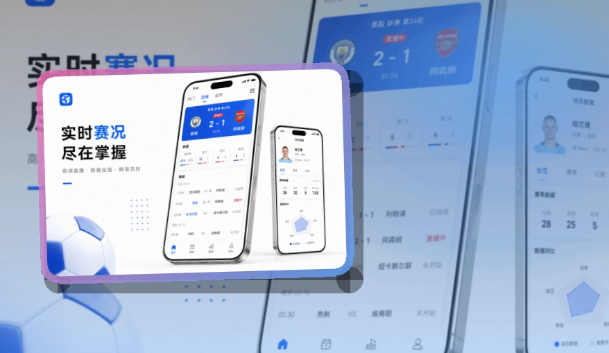 B体育 安装流程说明 · 直播比分App · 热门比赛更快进入界面展示